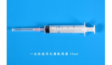 一次性使用無(wú)菌配藥器
